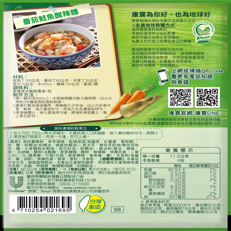 康寶濃湯自然原味港式酸辣46.6g, , large