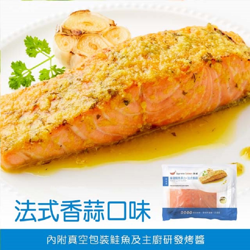 美威鮭魚精選菲力-法式香蒜 250g, , large