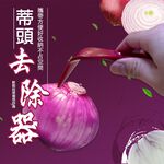 金德恩 GS MALL 台灣製造 蔬果去蒂頭器 隨機色 洋蔥挖蒂 挖蒂器 廚房小工具 挖籽器 料理用具 蔬果料理, , large
