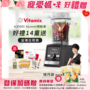 【美國Vitamix】Ascent領航者全食物調理機 智能x果汁機 尊爵級-A3500i-曜石黑(官方公司貨)-陳月卿推薦