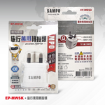 SAMPO EP-MWSK Travel Adapter, Flat Tripod, Suitable for the UK, Hong Kong, China, Macau, Singapore, and Malaysia., , large