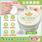 [日日好物]日本WAKODO和光堂-玉米澱粉植萃滋潤吸濕爽身粉1入/罐(多款可選), , large