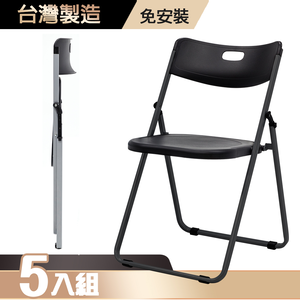 【G+居家】紓壓輕巧合椅-無墊款5入(折疊椅/會議椅/活動展覽椅/接待椅會客椅/培訓椅/靠背椅)
