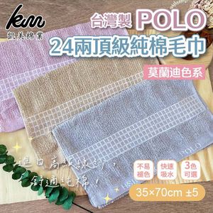 [Kaimei Cotton Industry] 6 sets of excellent random MIT POLO 24 made in Taiwan, two sets of top combed cotton towels in Morandi color series