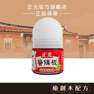 正光醫條根滾珠精油凝膠(溫感)30ml｜單筆滿699免運+贈媽祖平安貼／滿999再送涼感凝膠（贈品不累贈）