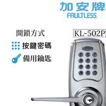 電子鎖 加安牌 KL-502P KL502P 代客安裝 密碼鎖 電子鎖 水平鎖 二合一 原廠保固 台灣製, , large