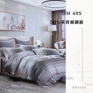 【帕瑪PAMA】3M 40S 50%萊賽爾纖維床包組/單人3.5X6.2/慕尼