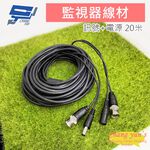 昌運監視器 20米 懶人線 監控攝影專用線材 BNC頭 二合一 電源線+影音線 DIY線, , large