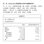 [HSIN YUAN] NuttyNuts Braised Beef Noodles Almond  (30g x 1 Can), , large