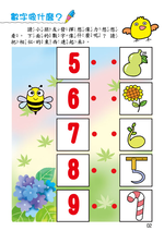 《南門書局》單本繪本館~幼兒全腦開發14-好玩的數字 1本, , large