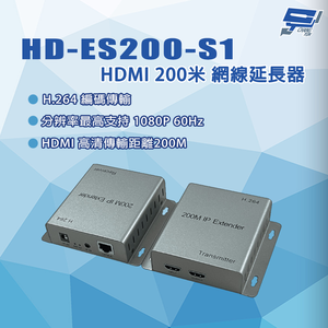 昌運監視器 HD-ES200-S1 HDMI 200米 H.264編碼傳輸 網線延長器
