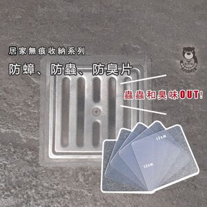 [Beargood sticker] Anti-Mosquito / Anti-Roach Drain Cover Sticker