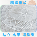 金德恩 GS MALL 台灣製造 透明花邊圓盤 點心盤 水果盤 造型盤 碗盤餐具 食物盤 圓盤 甜點盤 餐盤, , large