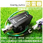 昌運監視器 SP001 電源防雷器 BNC公轉BNC母 同軸避雷器 DVR 攝影機適用 防止雷擊 防範突波, , large