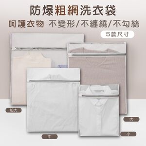 (多款)防爆粗網洗衣袋【旺達棉品】SP-LW03
