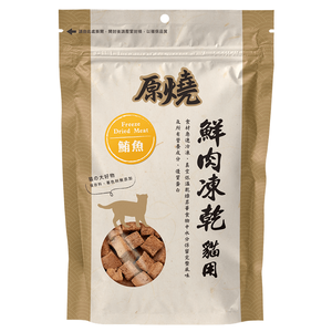 原燒貓用鮮肉凍乾(鮪魚)30g