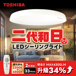 下單登錄送基本安裝服務！TOSHIBA 東芝 二代 3-5坪 和日33W 遙控調光調色 LED吸頂燈 極簡無印風, , large