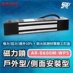 昌運監視器 SOYAL AR-0600M-WPS 0600M-270磁力鎖戶外型/側面安裝型 防火抗燃材質, , large