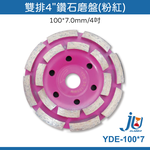鉅玉經典｜diamond grinding disc  YDE-100*7, , large
