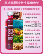 挪威北極熊女性專用魚油一瓶, , large