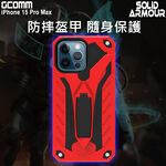 GCOMM iPhone 15 Pro Max 防摔盔甲保護殼 Soild Armour, , large