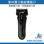 鉅玉經典｜雙刀動能電鬍刀 KSH-HC230U, , large