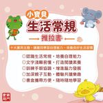 《南門書局》0-3 歲 小寶貝的第一套生活常規厚紙板推拉書~共10本, , large