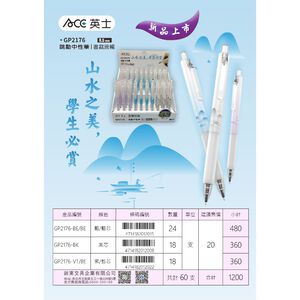 ACE英士 山水之美跳動中性筆GP2176紫/藍芯,  ACE英士 山水之美跳動中性筆GP2176紫/藍芯