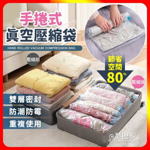 [夢巴黎]  手捲壓縮袋 壓縮袋 真空壓縮袋 衣物壓縮袋 真空袋 壓縮收納袋 棉被收納 收納袋 棉被收納袋 衣服收納袋