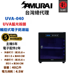 [劉氏國際]SAMURAI UVA藍光殺菌觸控式電子防潮箱 UVA-040, , large