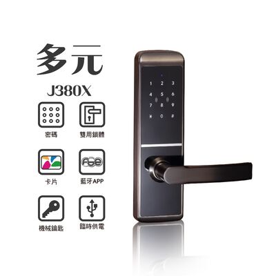 【FIBRE琺博 J380X多元 鎖匣】藍芽APP/指紋/感應卡片/密碼/鑰匙智慧電子門鎖(附基本安裝)