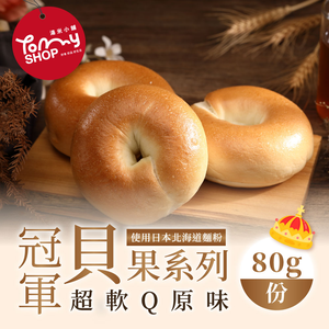 【Tommyshop】Champion Bagel-Super Soft Q Original Flavor x10 pieces (80g/pack)