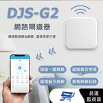 昌運監視器 DJS-G2 G2網路閘道器 通通鎖 TTLock, , large