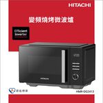 HITACHI 24L Inverter Grill Microwave Oven HMR-DG2413, , large