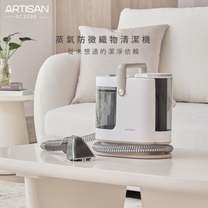 [丞洋企業] ARTISAN蒸氣防黴織物清潔機SC3000