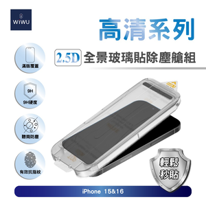 【WiWU】Effortless Install Kit Tempered Glass iPhone16 