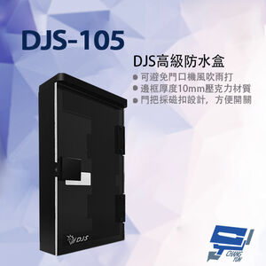 昌運監視器 DJS-105 DJS高級防水盒  門口機防水盒 門禁機防水盒