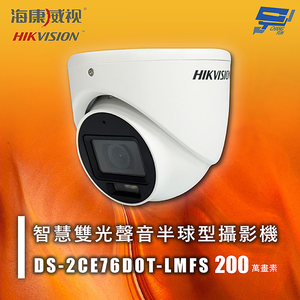 昌運監視器 海康 DS-2CE76D0T-LMFS 200萬 智慧雙光聲音半球型攝影機 紅外線30M 智慧雙光 IP67