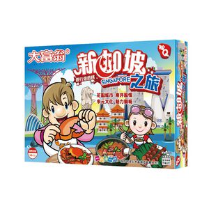 大富翁(粉Q)-新加坡之旅 A792