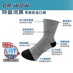 【現貨】MIT台灣製DR.WOW 抑菌消臭零痕跡 寬口襪 男款 DR5721, , large