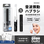 【日本國際牌Panasonic】音波震動電動牙刷 極細刷毛 上班 隨身 旅行 多用途-任選色, , large
