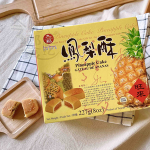 老字號老品牌 中秋聚餐聚會零食送禮都合適 九福旺來鳳梨酥227g (奶素) [10盒免運組]