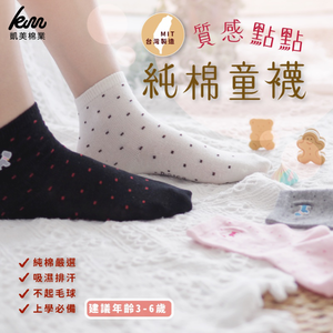 [Kaimei Cotton Industry] "Thanksgiving and Return" 12 pairs of random excellent dot embroidery pure cotton children's socks exquisite pattern design 3-6 years old MIT Taiwan made
