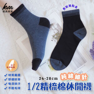 [Kaimei Cotton] 8 pairs of Taiwan-made combed cotton 1/2 fine needle pure cotton casual socks 2 gold