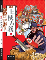 《南門書局》漫畫七俠五義 3本, , large