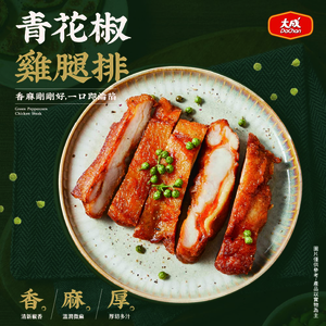 【DaChan Foods】green peppercorns Chicken Leg Steak (190g/pack)