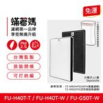 蟎著媽 適用 夏普 SHARP FU-G50T-W FU-H40T-W FZ-M50HFE FZ-M50DFE 空氣清淨機 濾網, , large