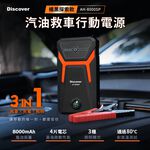 飛樂2025【Discover AH-8000SP】救車行動電源｜探索版 ｜附帶指南針功能_PQC-6000P後繼機種, , large