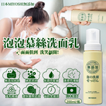 [日日好物]日本MIYOSHI無添加-純皂溫和保濕潔顏慕絲泡沫洗顏乳200ml/按壓瓶(親膚保水透潤潔膚洗面霜,清爽毛孔調理淨油光粉刺清潔洗面皂), , large
