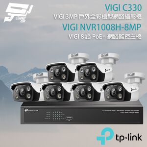 TP-LINK 昌運監視器組合 VIGI NVR1008H-8MP 8路主機+VIGI C330 3MP 網路攝影機*6
